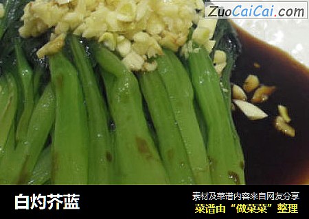 白灼芥蓝