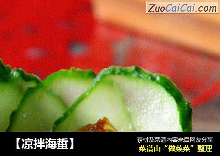 【凉拌海蜇】