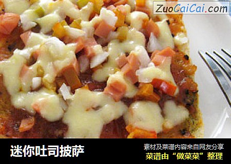 迷你吐司披萨
