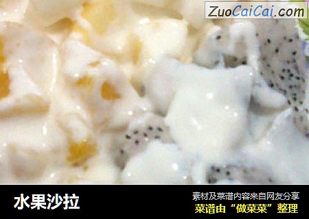 水果沙拉