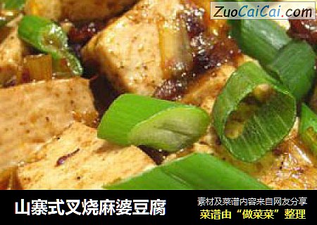 山寨式叉烧麻婆豆腐