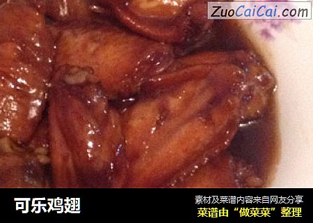可乐鸡翅