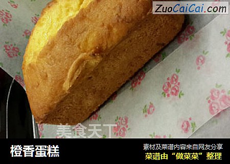 橙香蛋糕