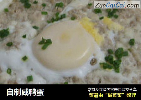自制咸鸭蛋