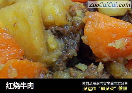 红烧牛肉