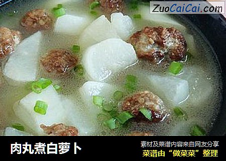 肉丸煮白萝卜