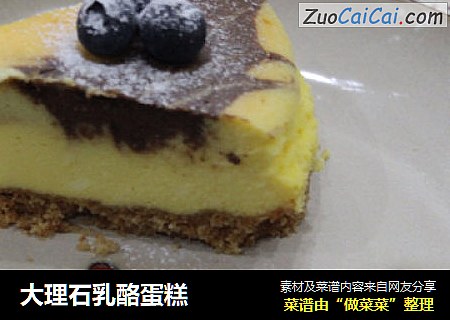 大理石乳酪蛋糕