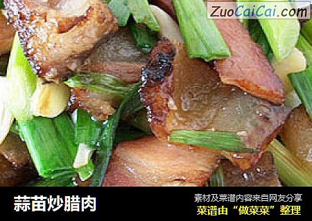 蒜苗炒腊肉