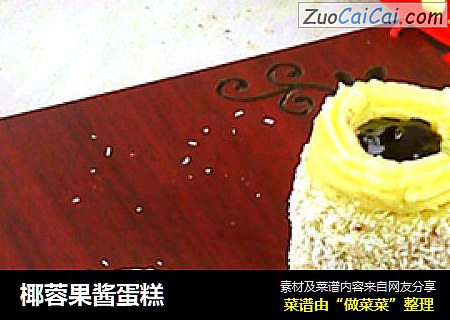 椰蓉果酱蛋糕