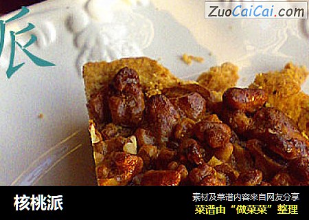 核桃派