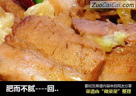 回锅肉