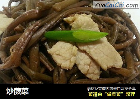 炒蕨菜