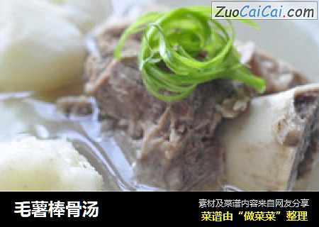 毛薯棒骨汤