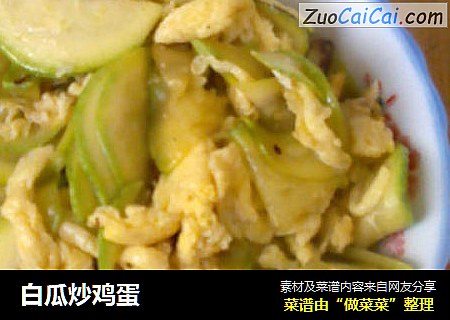 白瓜炒鸡蛋