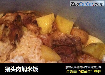 猪头肉焖米饭
