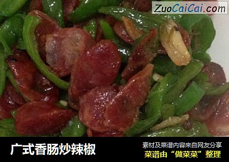广式香肠炒辣椒