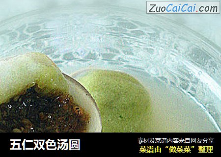 五仁双色汤圆