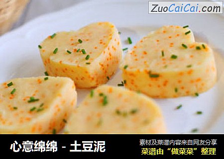 心意绵绵 - 土豆泥