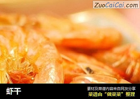 虾干