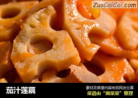 茄汁莲藕
