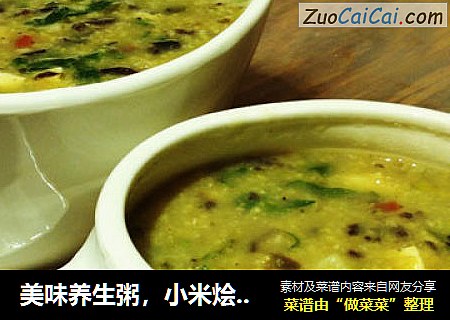 美味养生粥，小米烩海参