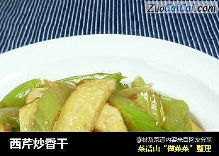 西芹炒香干