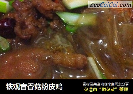 铁观音香菇粉皮鸡