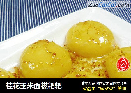 桂花玉米面糍粑耙
