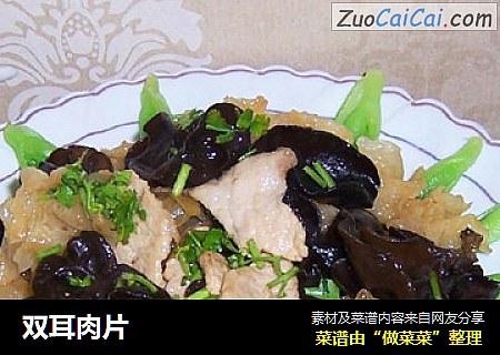双耳肉片