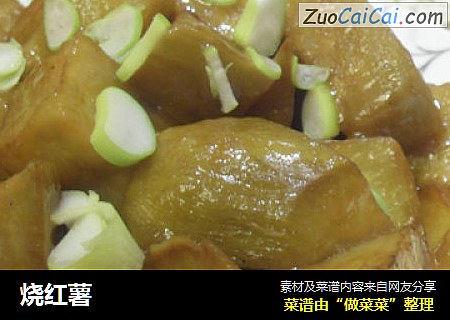 烧红薯
