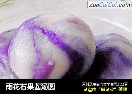 雨花石果酱汤圆