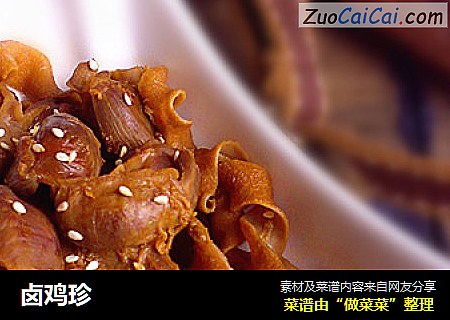 卤鸡珍