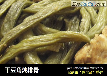 干豆角炖排骨