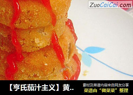 【亨氏茄汁主义】黄金洋葱圈