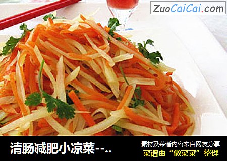 清肠减肥小凉菜---炝拌双丝