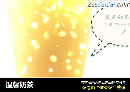 温馨奶茶