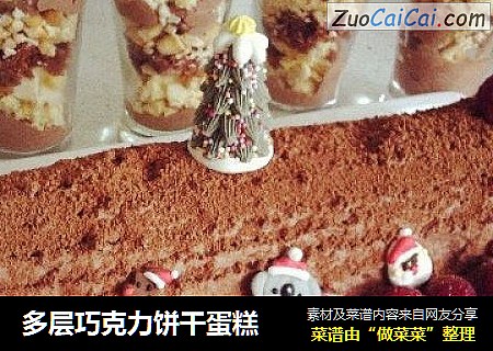 多层巧克力饼干蛋糕