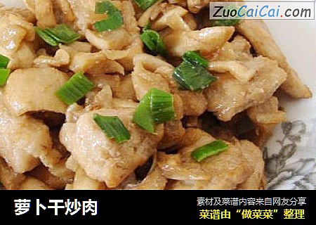 萝卜干炒肉