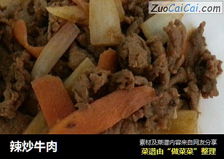 辣炒牛肉