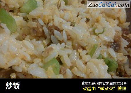 炒饭