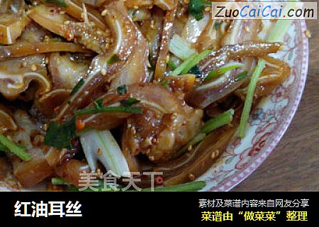 红油耳丝