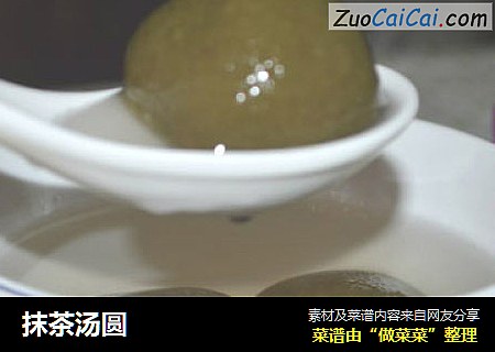 抹茶汤圆