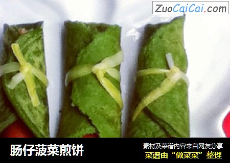 肠仔菠菜煎饼
