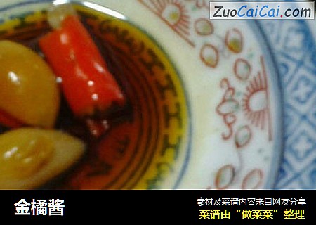 金橘酱