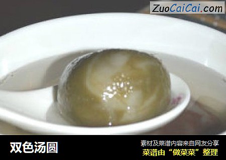 双色汤圆