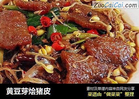 黄豆芽烩猪皮