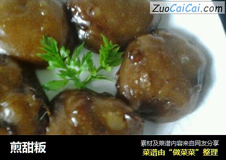 煎甜粄