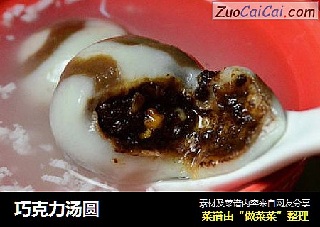 巧克力汤圆
