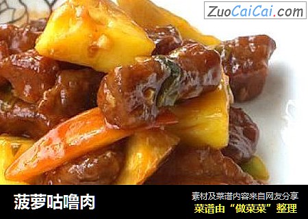 菠萝咕噜肉