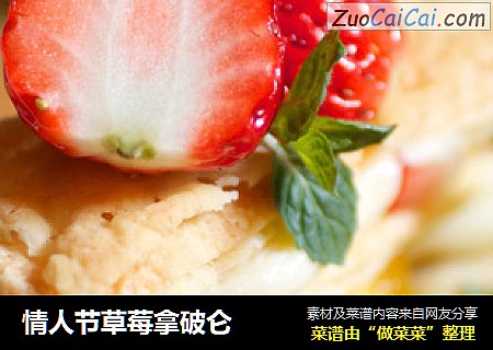 情人节草莓拿破仑